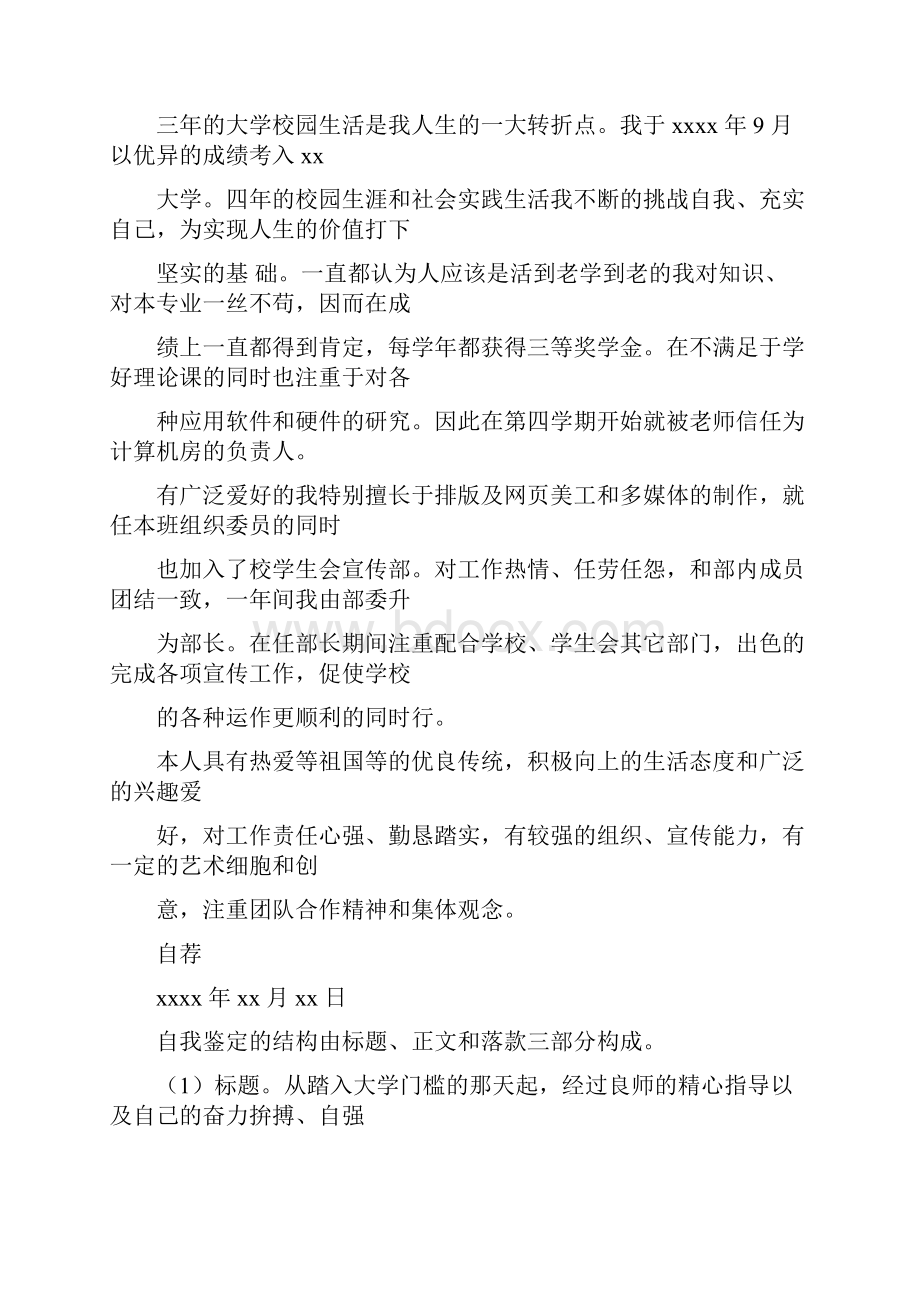 大学生自我评价缺点.docx_第2页