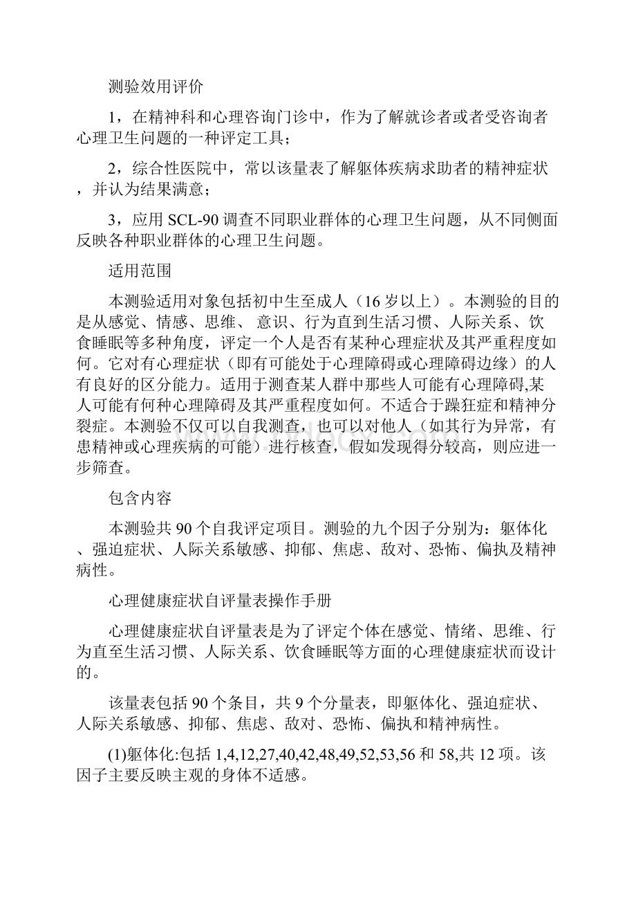 症状自评量表SCL90.docx_第2页