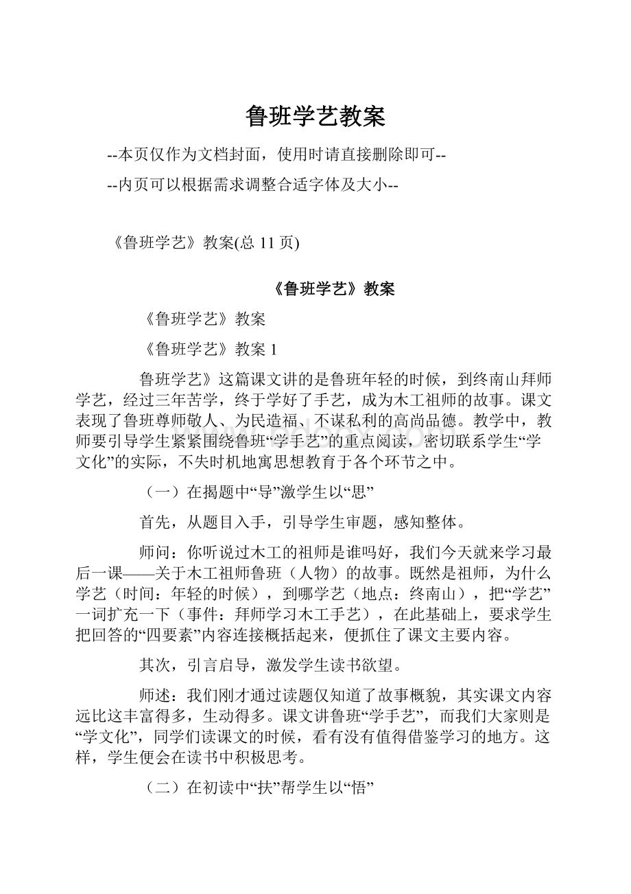 鲁班学艺教案.docx