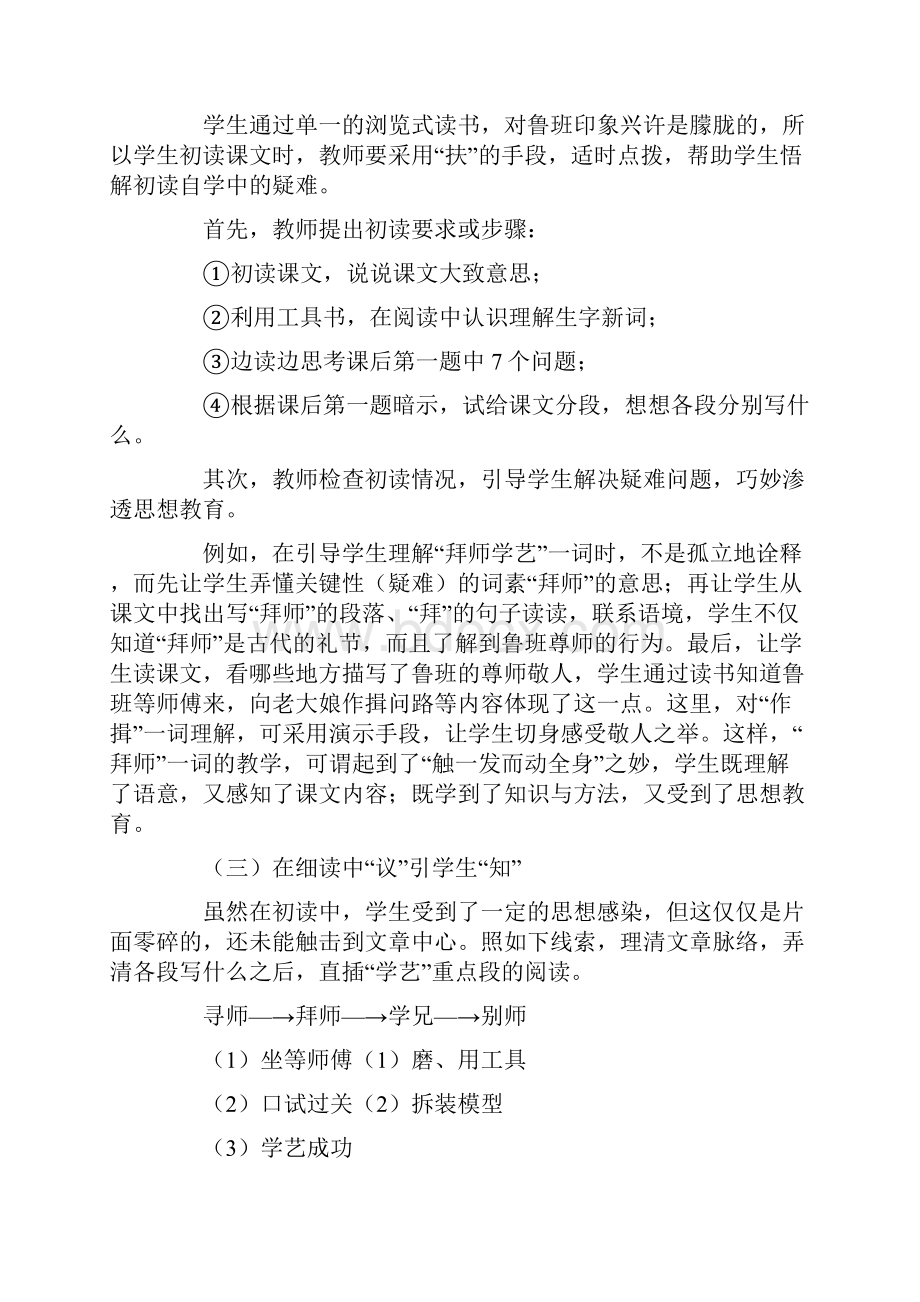 鲁班学艺教案.docx_第2页