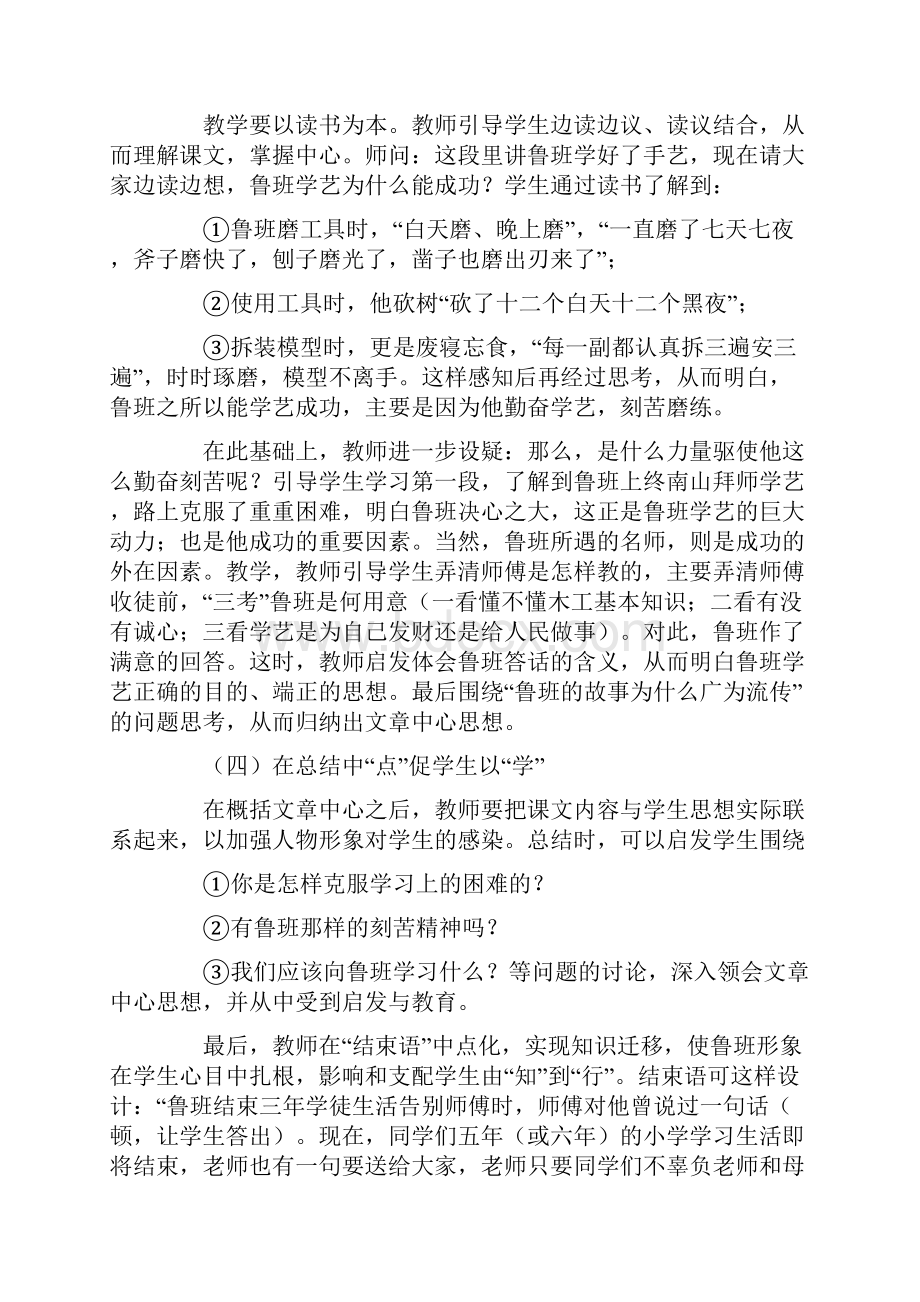 鲁班学艺教案.docx_第3页