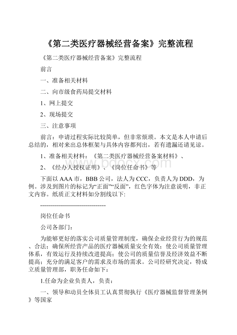 《第二类医疗器械经营备案》完整流程.docx_第1页