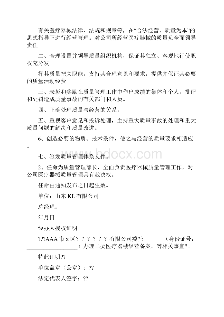 《第二类医疗器械经营备案》完整流程.docx_第2页