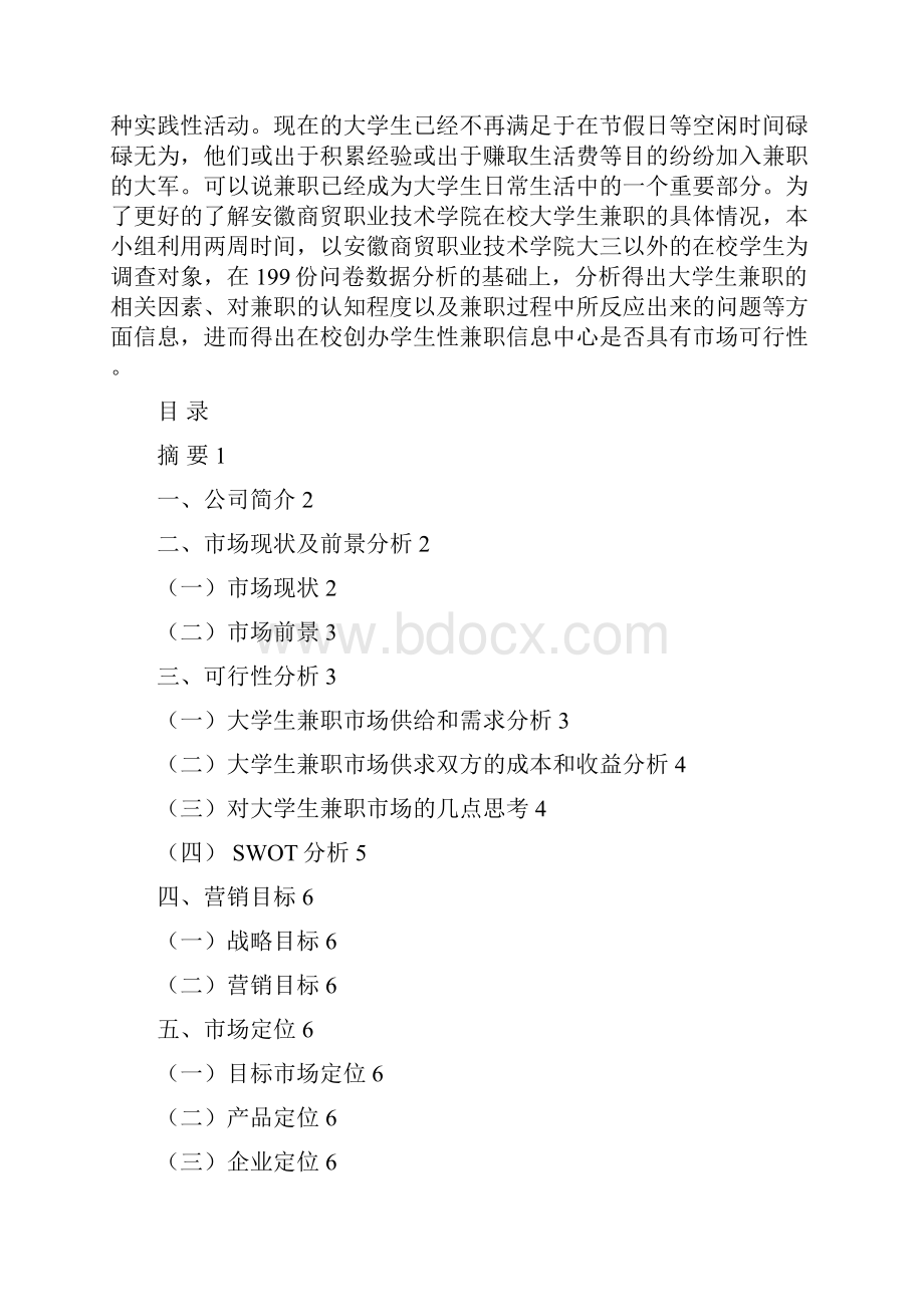 策划实训策划案申信兼职团队.docx_第2页