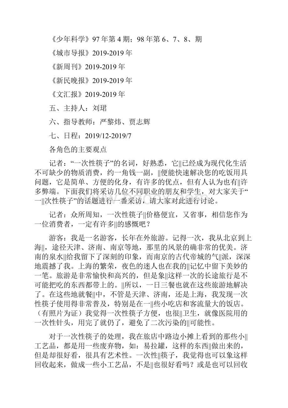 阅读对一次性筷子的思考案例教学反思教案.docx_第2页