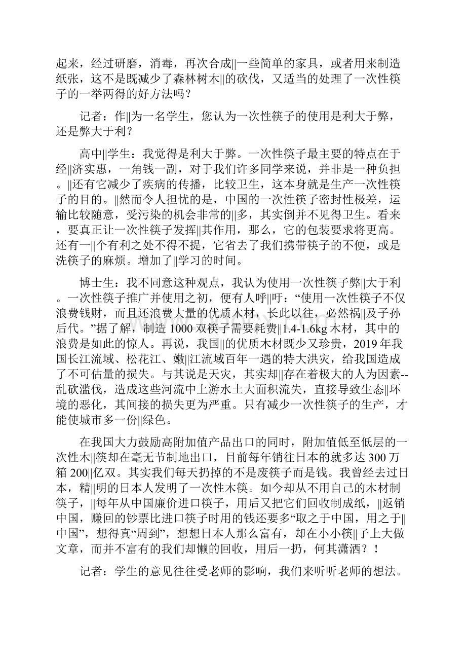 阅读对一次性筷子的思考案例教学反思教案.docx_第3页
