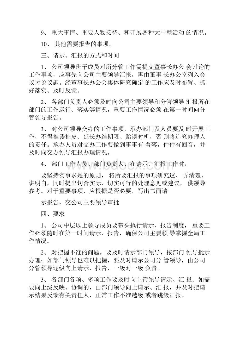 加强请示报告制度.docx_第2页