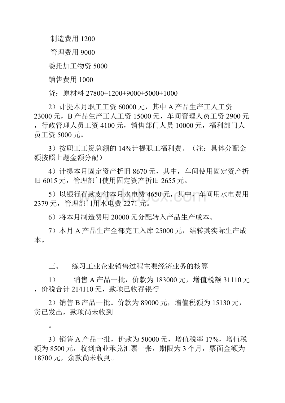 考初级的会计分录.docx_第2页