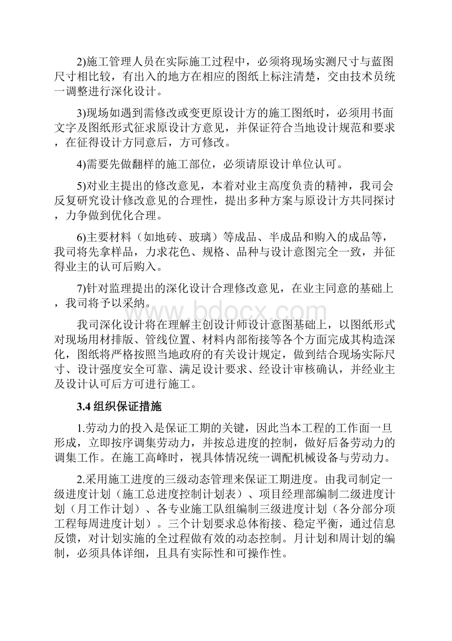 03施工总进度包括施工进度计划横道图网络图及保证措施.docx_第3页