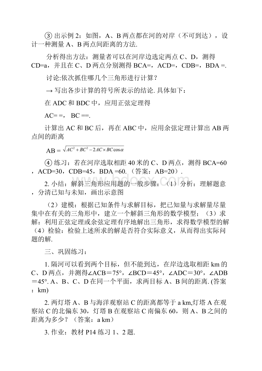 高中数学 12应用举例教案1 新人教版必修5.docx_第2页