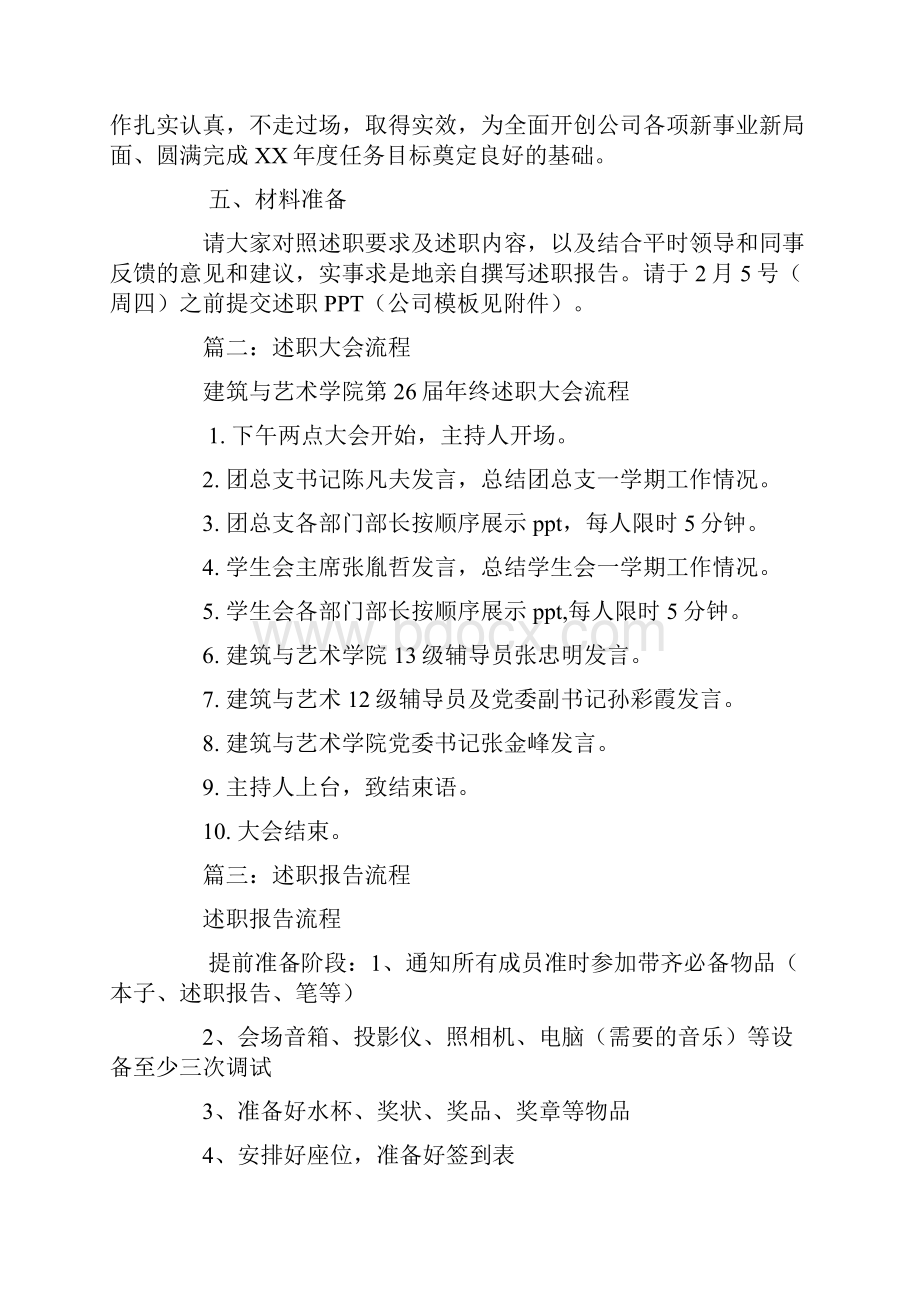 述职报告会议流程.docx_第2页