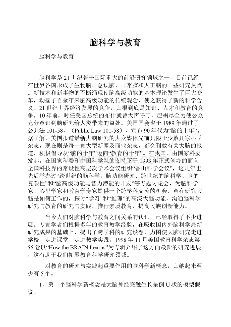 脑科学与教育.docx_第1页