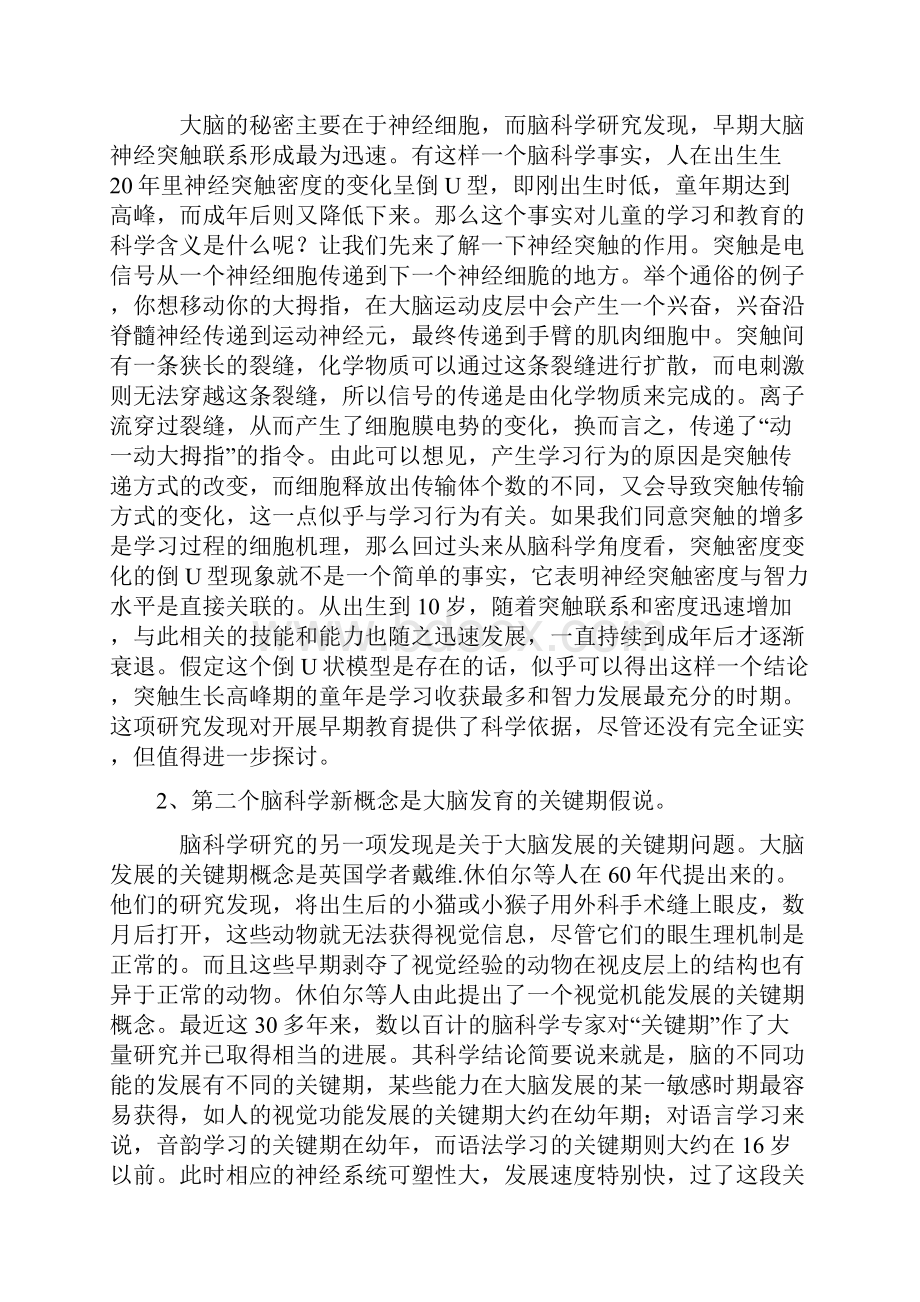 脑科学与教育.docx_第2页