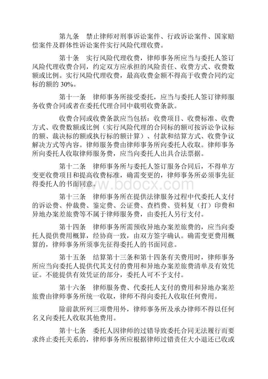 四川省律师服务收费管理实施办法.docx_第3页