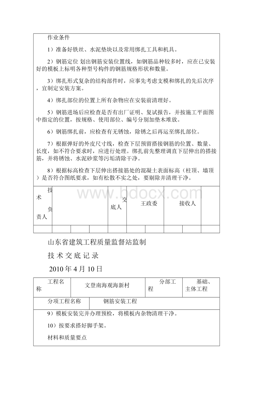 钢筋安装技术交底1.docx_第2页