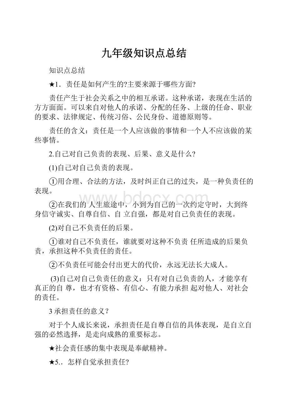 九年级知识点总结.docx_第1页