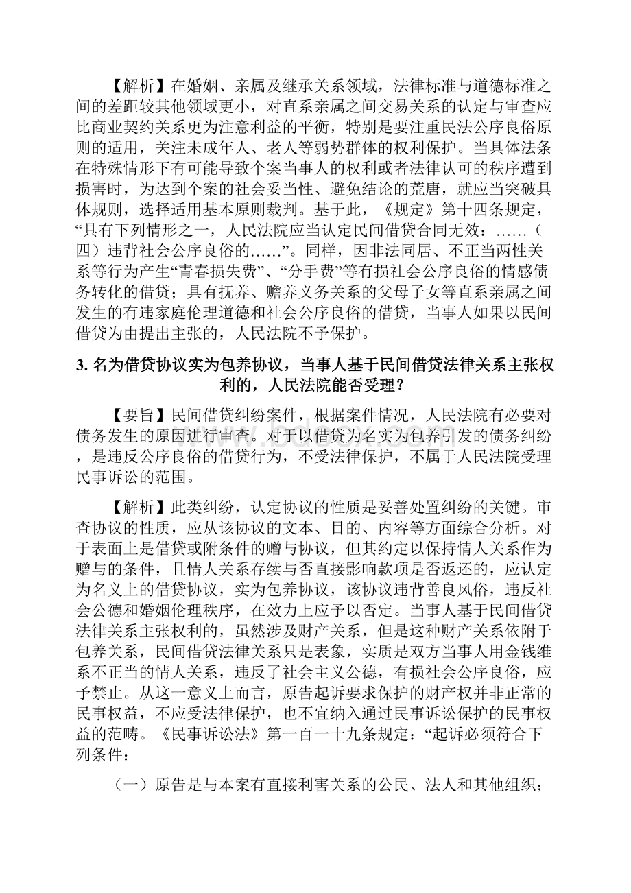 民间借贷纠纷29个常见疑难问题解析.docx_第2页