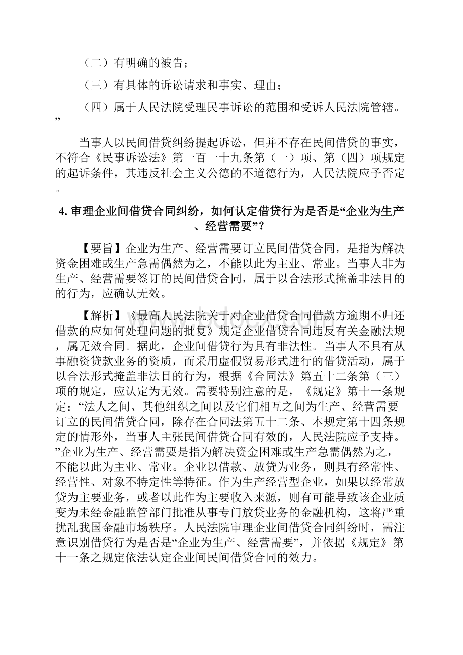 民间借贷纠纷29个常见疑难问题解析.docx_第3页