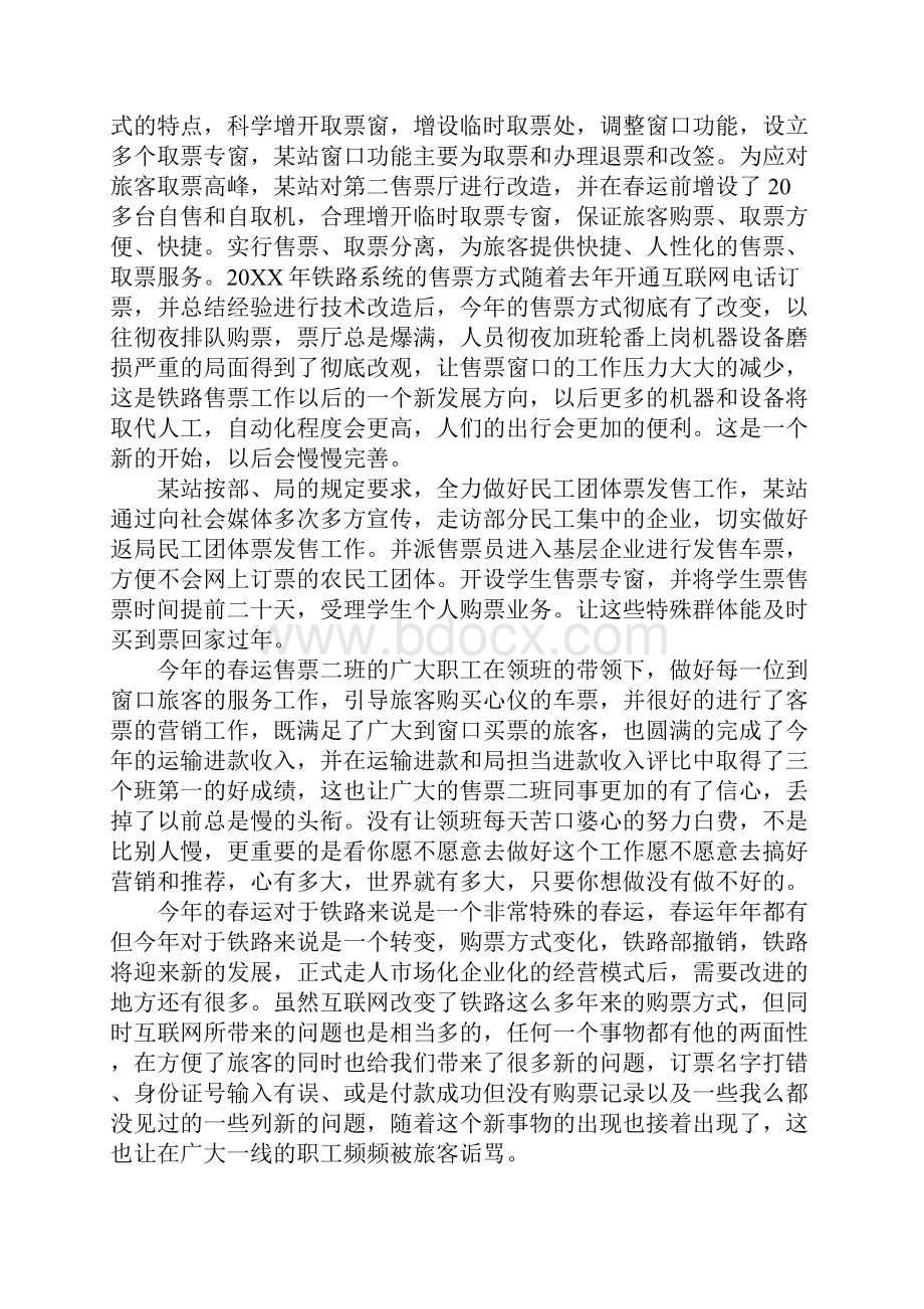 春运总结的.docx_第2页