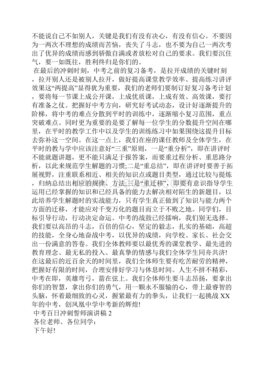 中考百日冲刺誓师演讲稿.docx_第3页