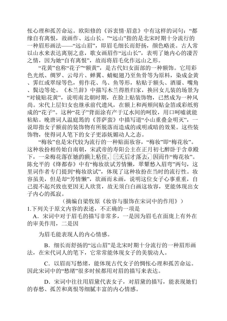 山东省济宁市微山县第一中学学年高二上学期第一次阶段考试语文试题 含答案文档格式.docx_第2页