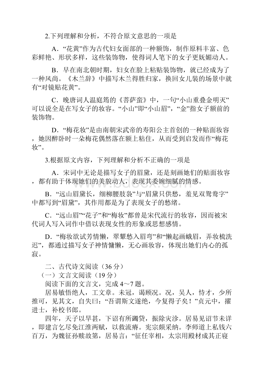 山东省济宁市微山县第一中学学年高二上学期第一次阶段考试语文试题 含答案文档格式.docx_第3页