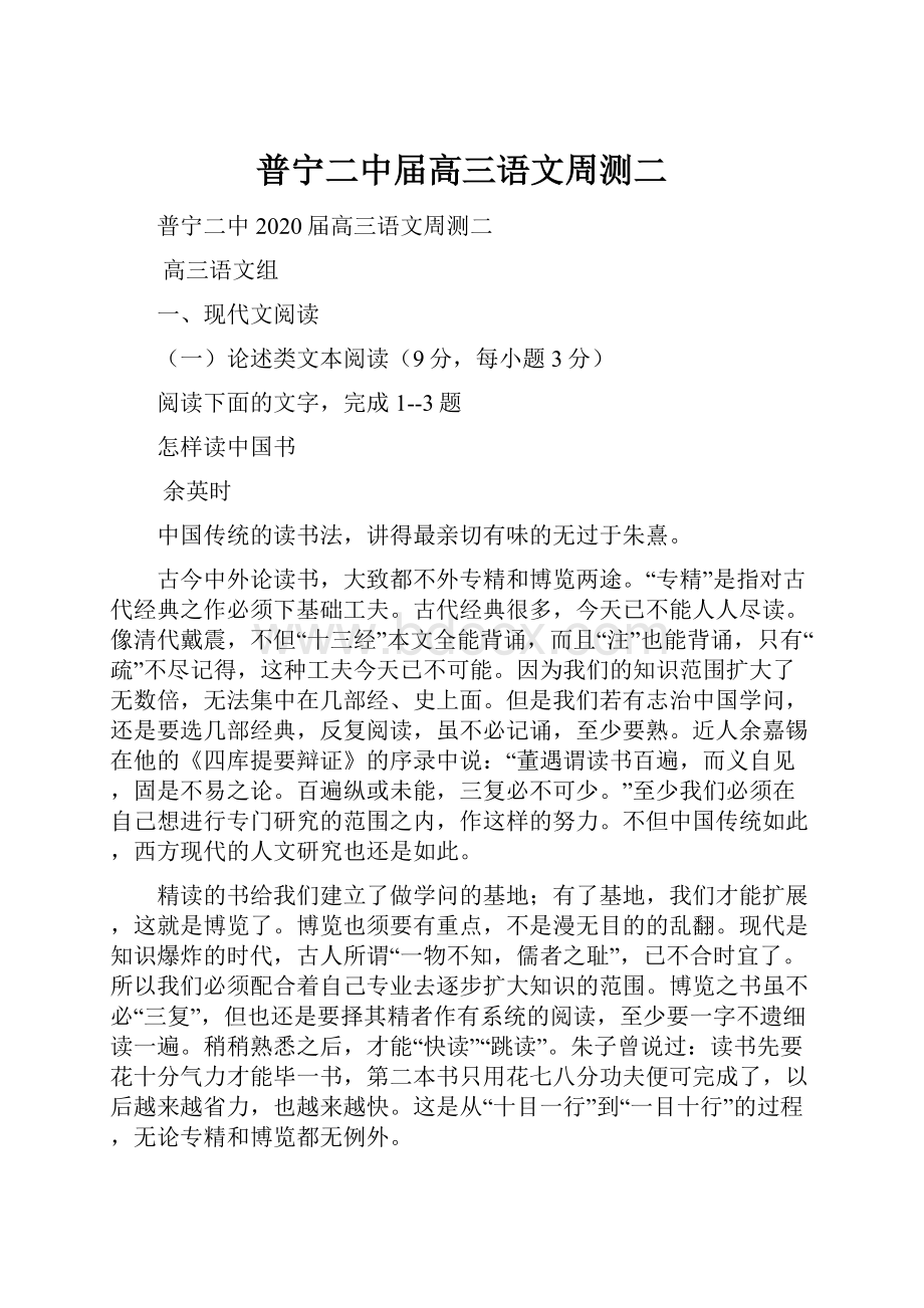 普宁二中届高三语文周测二.docx_第1页