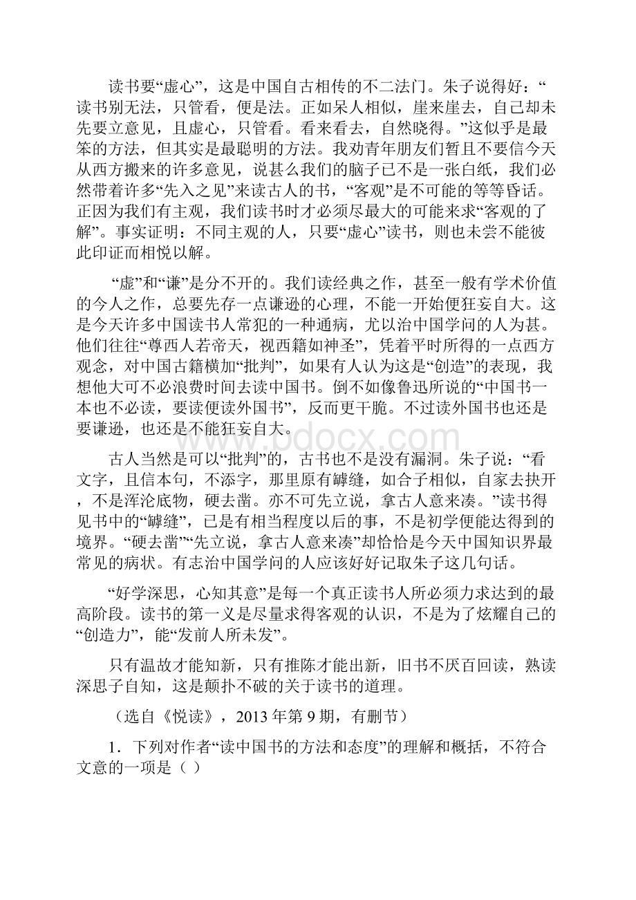 普宁二中届高三语文周测二.docx_第2页