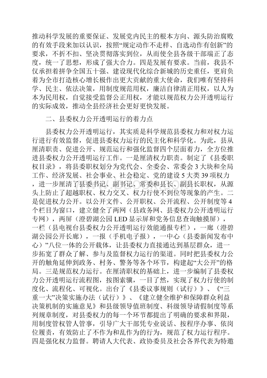 副县长在权力公开推进会发言与副县长在板栗增产会上讲话汇编Word下载.docx_第2页