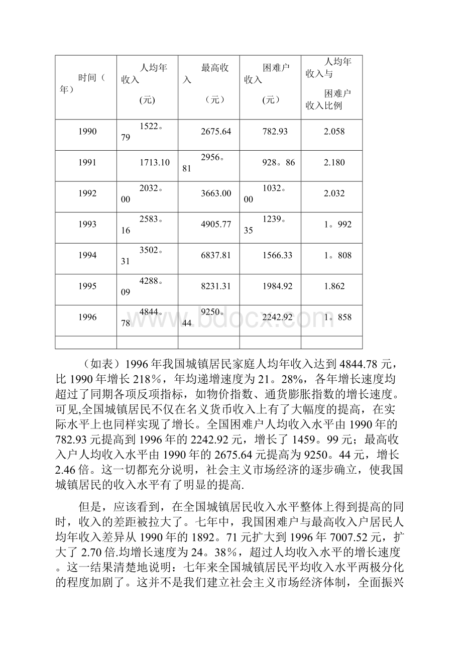 案例三时间序列分析范本模板.docx_第3页