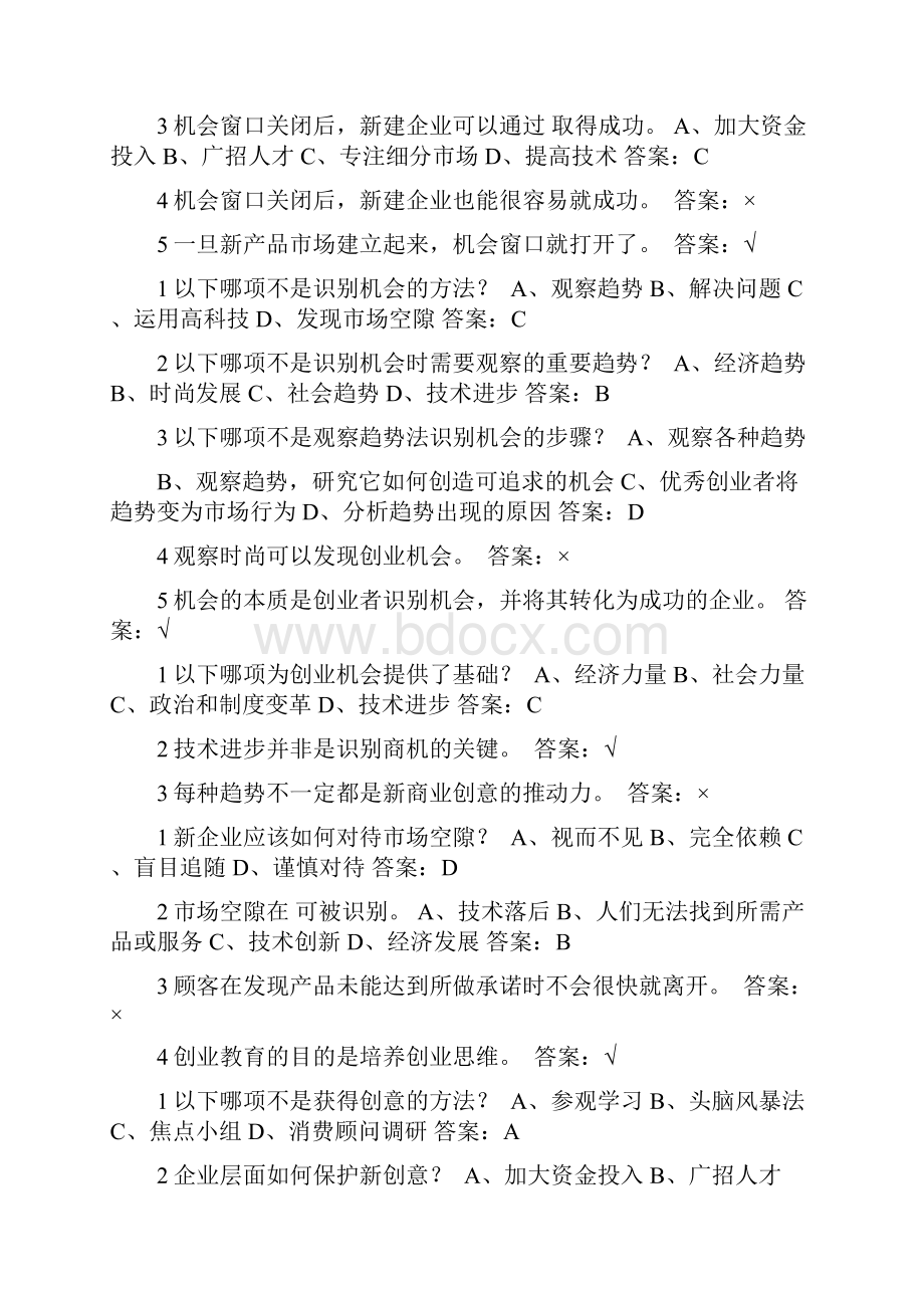 尔雅李肖明创业管理实战习题答案.docx_第2页