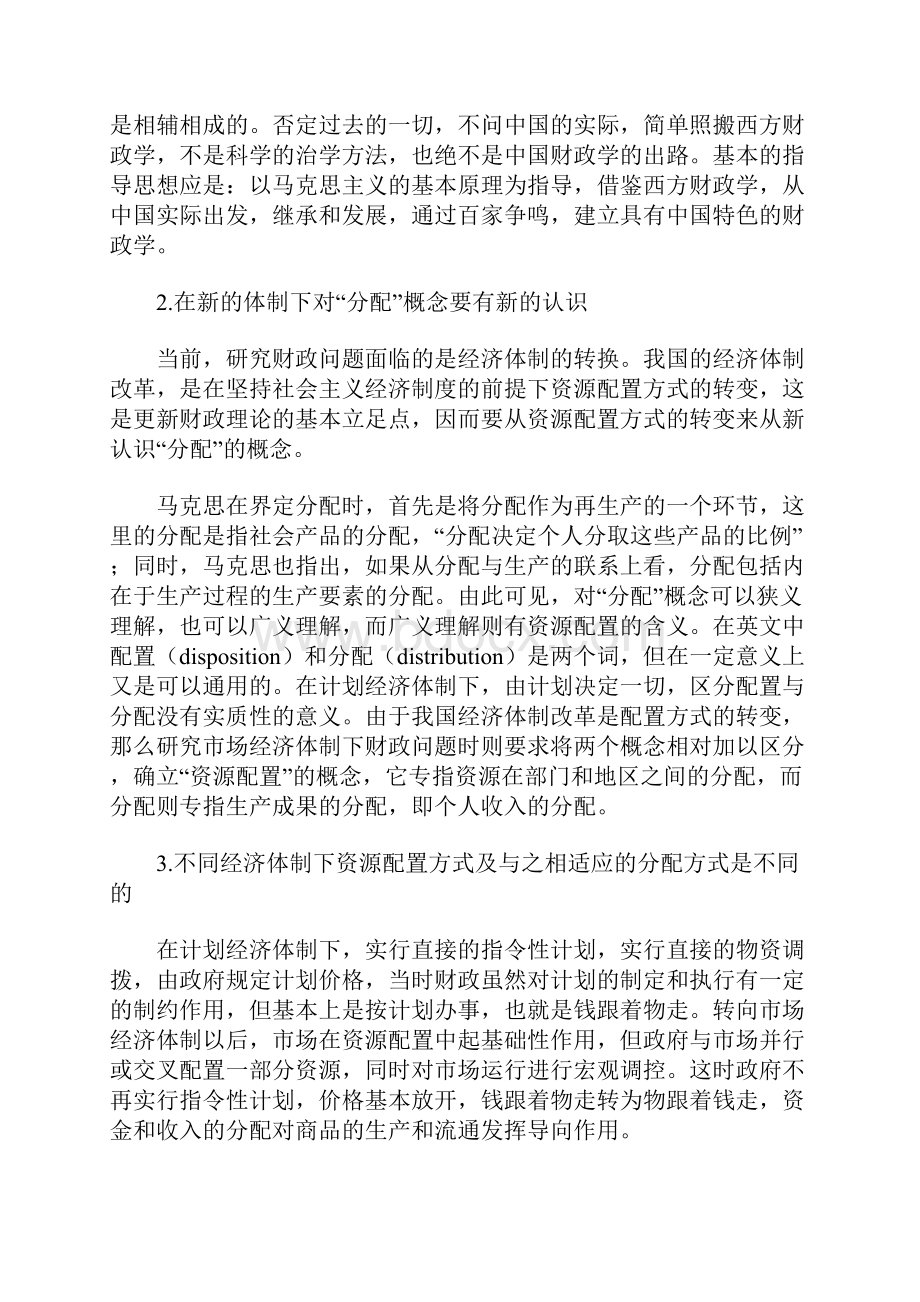 关于财政学基本理论的几点意见.docx_第2页