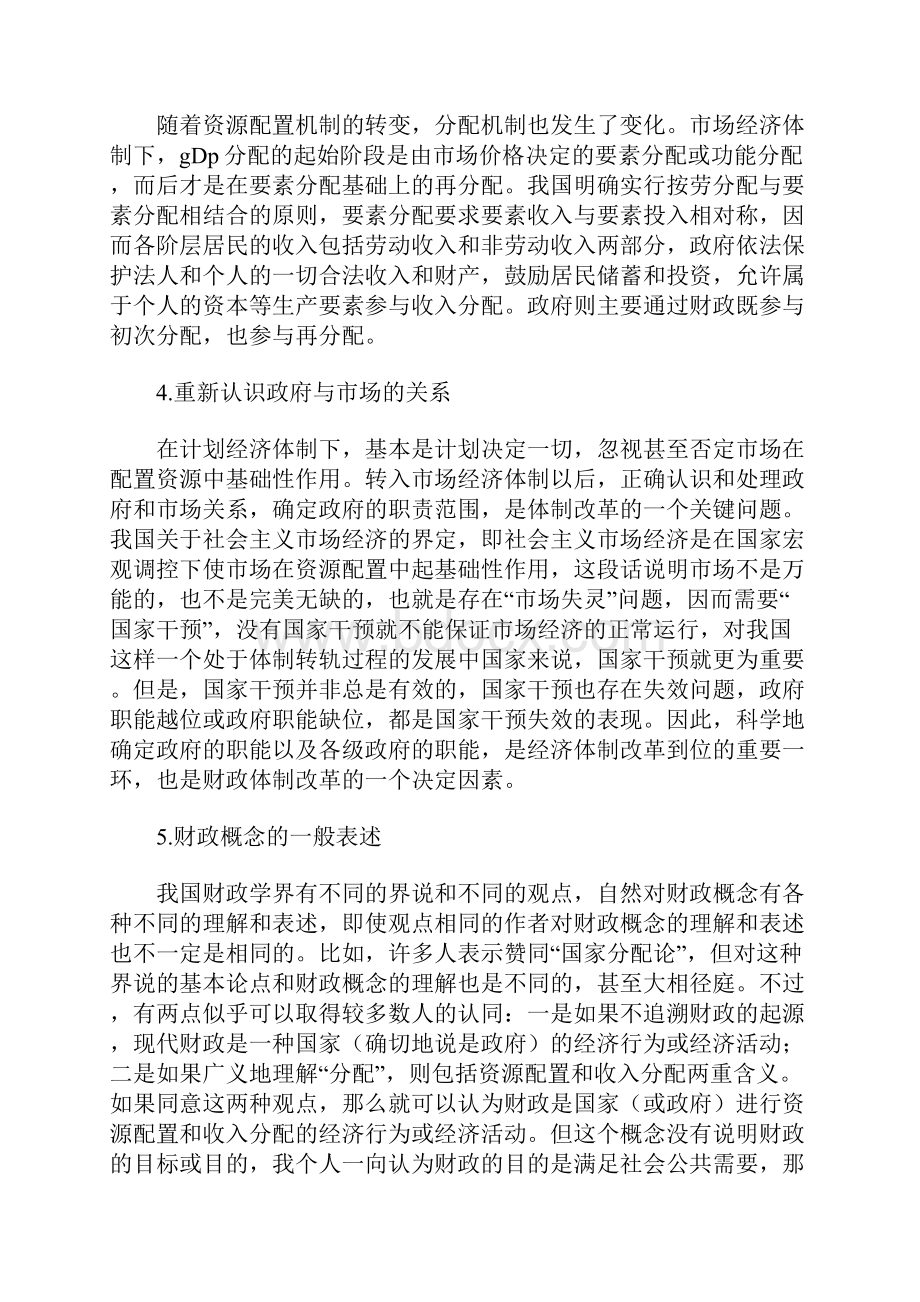 关于财政学基本理论的几点意见.docx_第3页