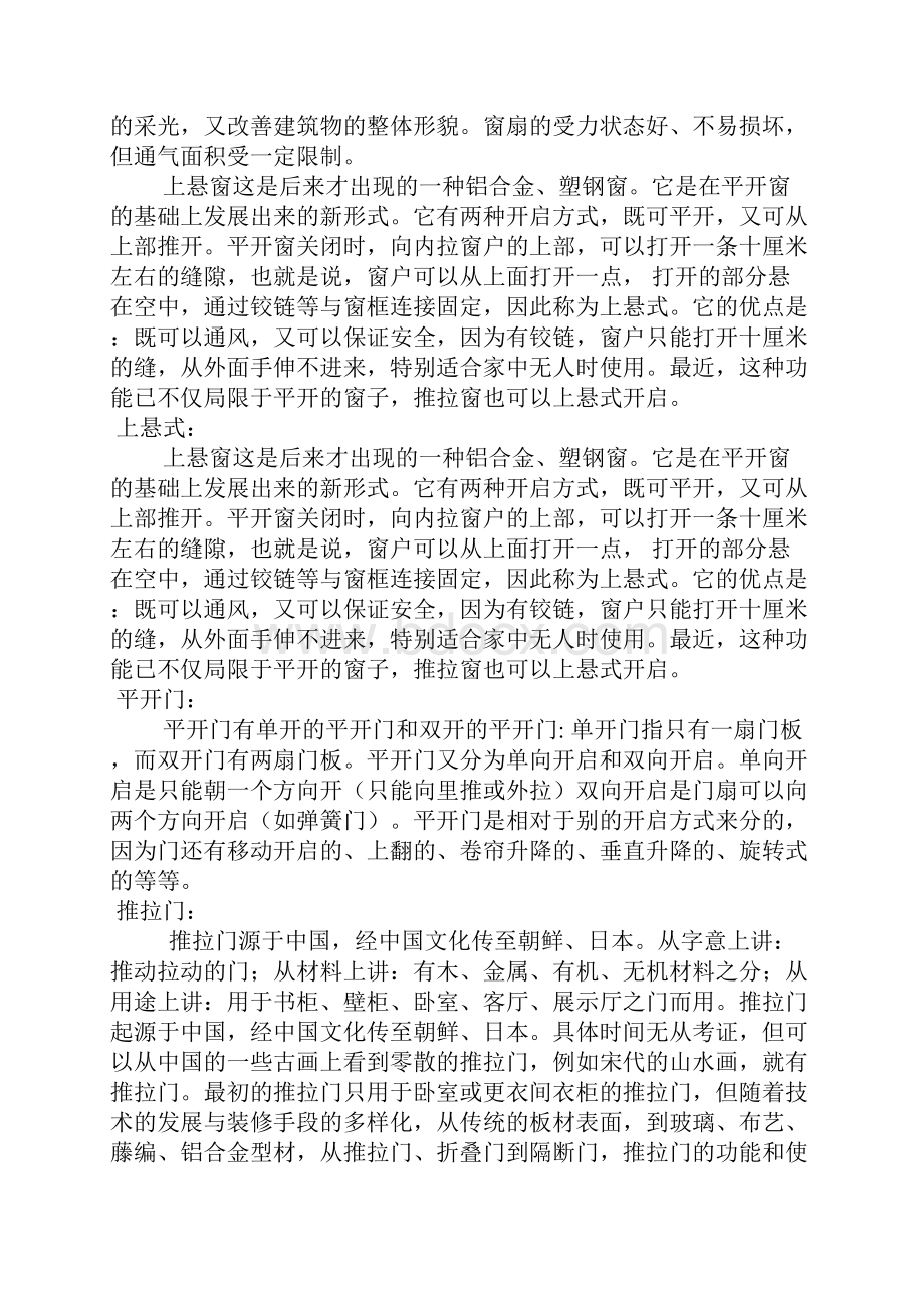 断桥铝合金门窗知识培训.docx_第2页