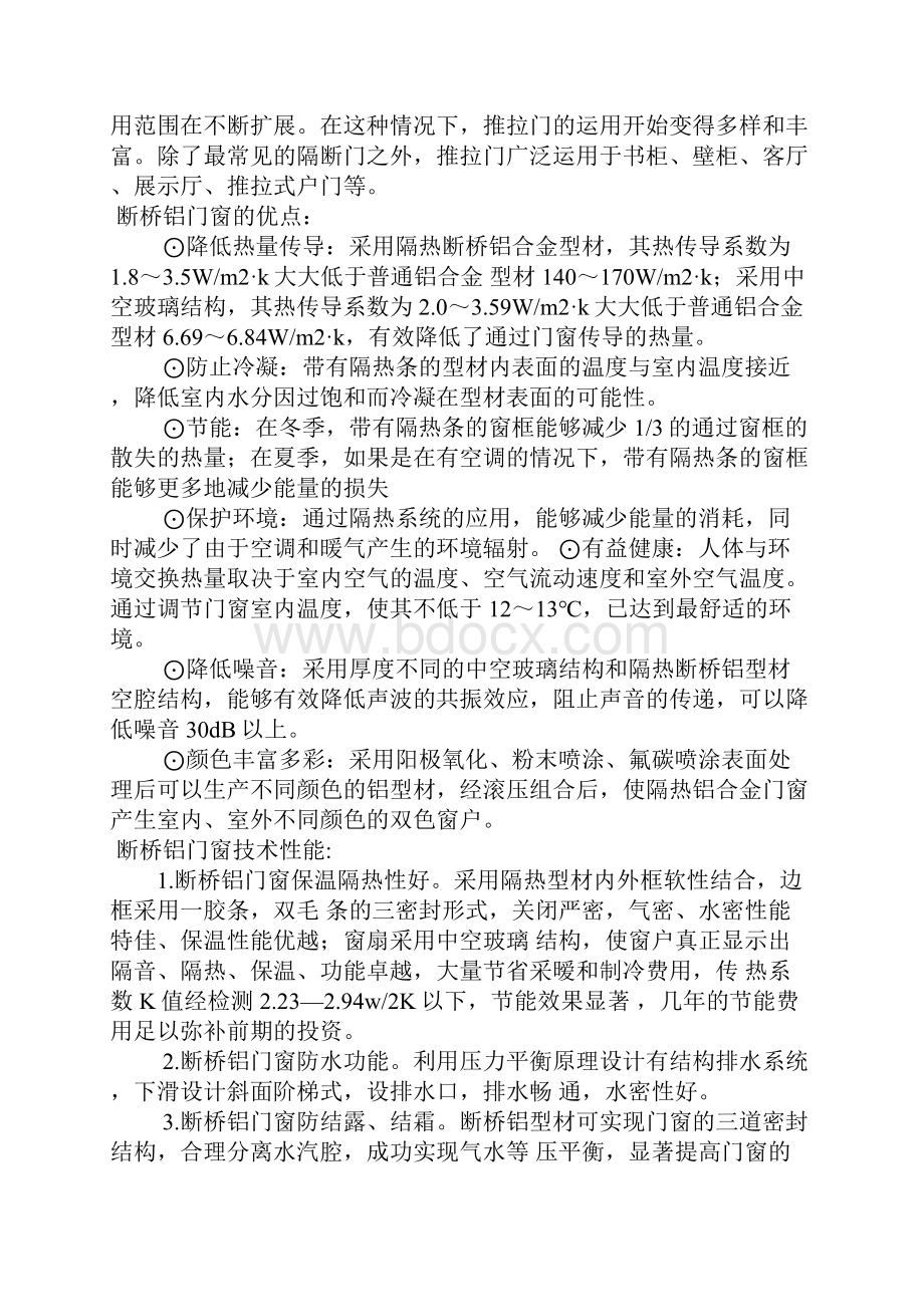 断桥铝合金门窗知识培训.docx_第3页