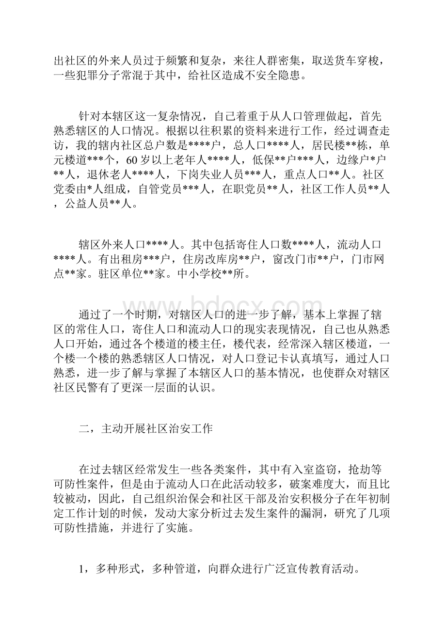 社区民警述职报告范文.docx_第2页