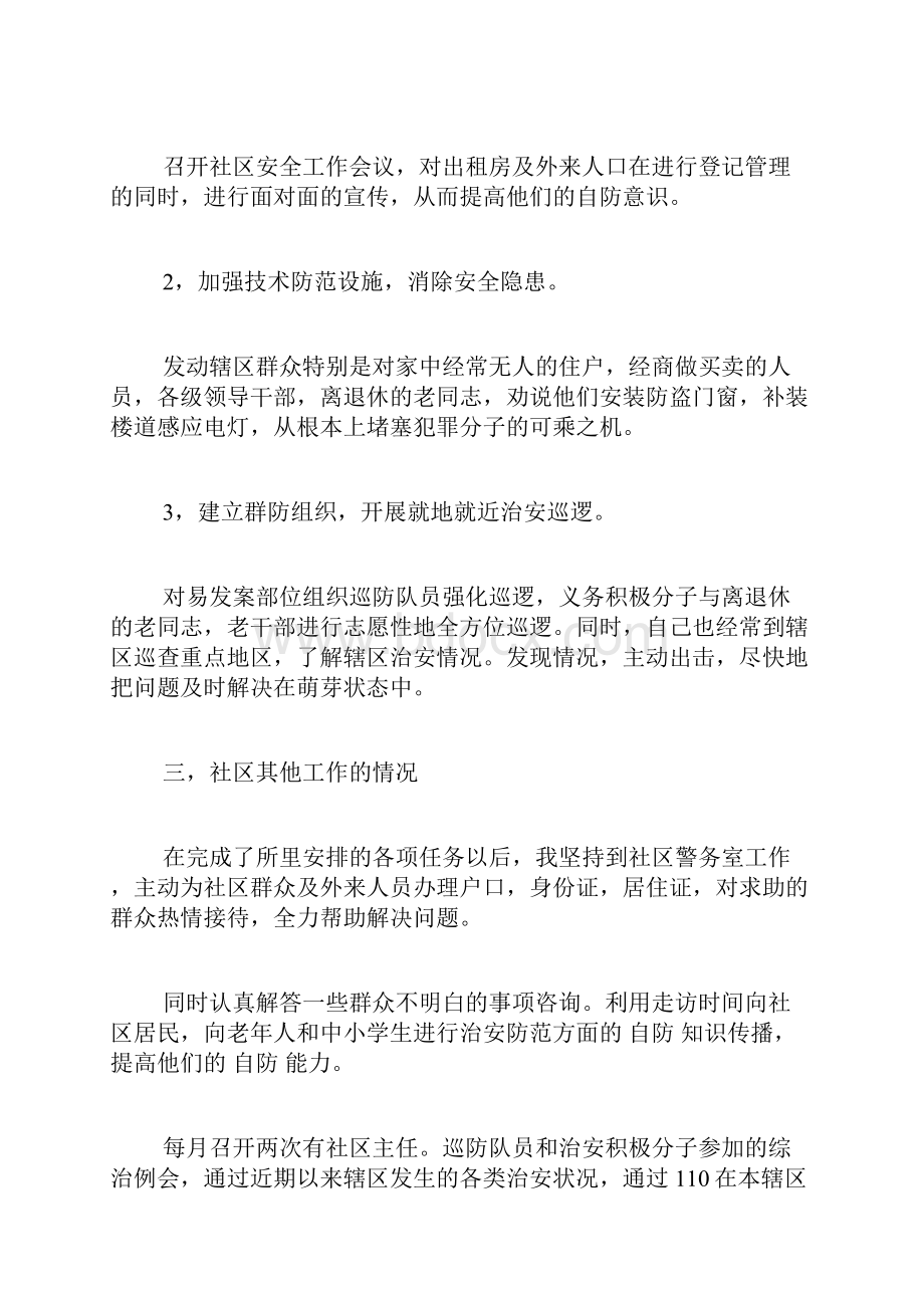 社区民警述职报告范文.docx_第3页