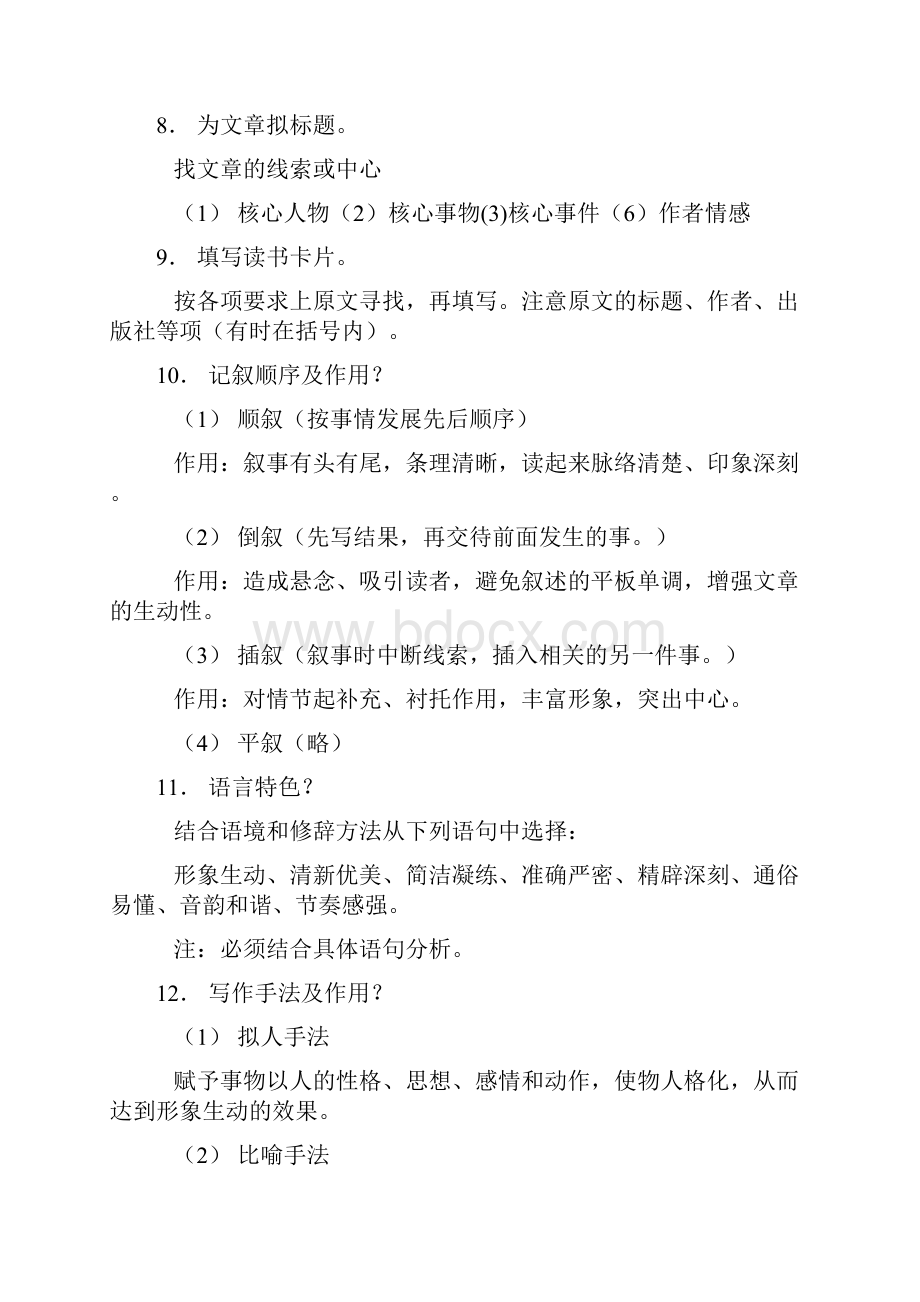 部编中考初中语文阅读答题技巧万能公式+专项训练练习题含答案解析.docx_第2页