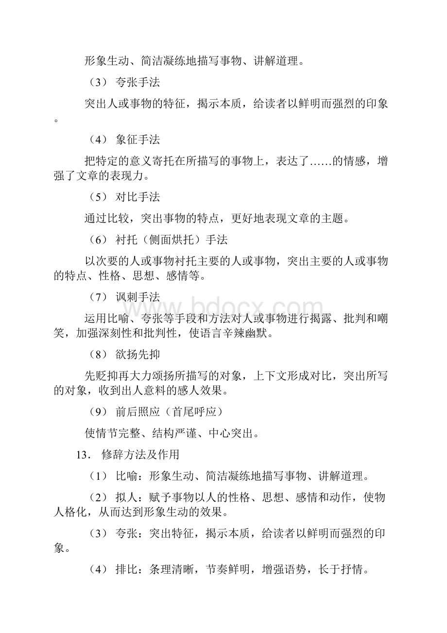 部编中考初中语文阅读答题技巧万能公式+专项训练练习题含答案解析.docx_第3页