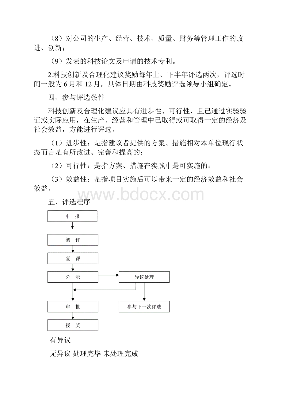 科技进步及合理化建议奖励办法1.docx_第2页