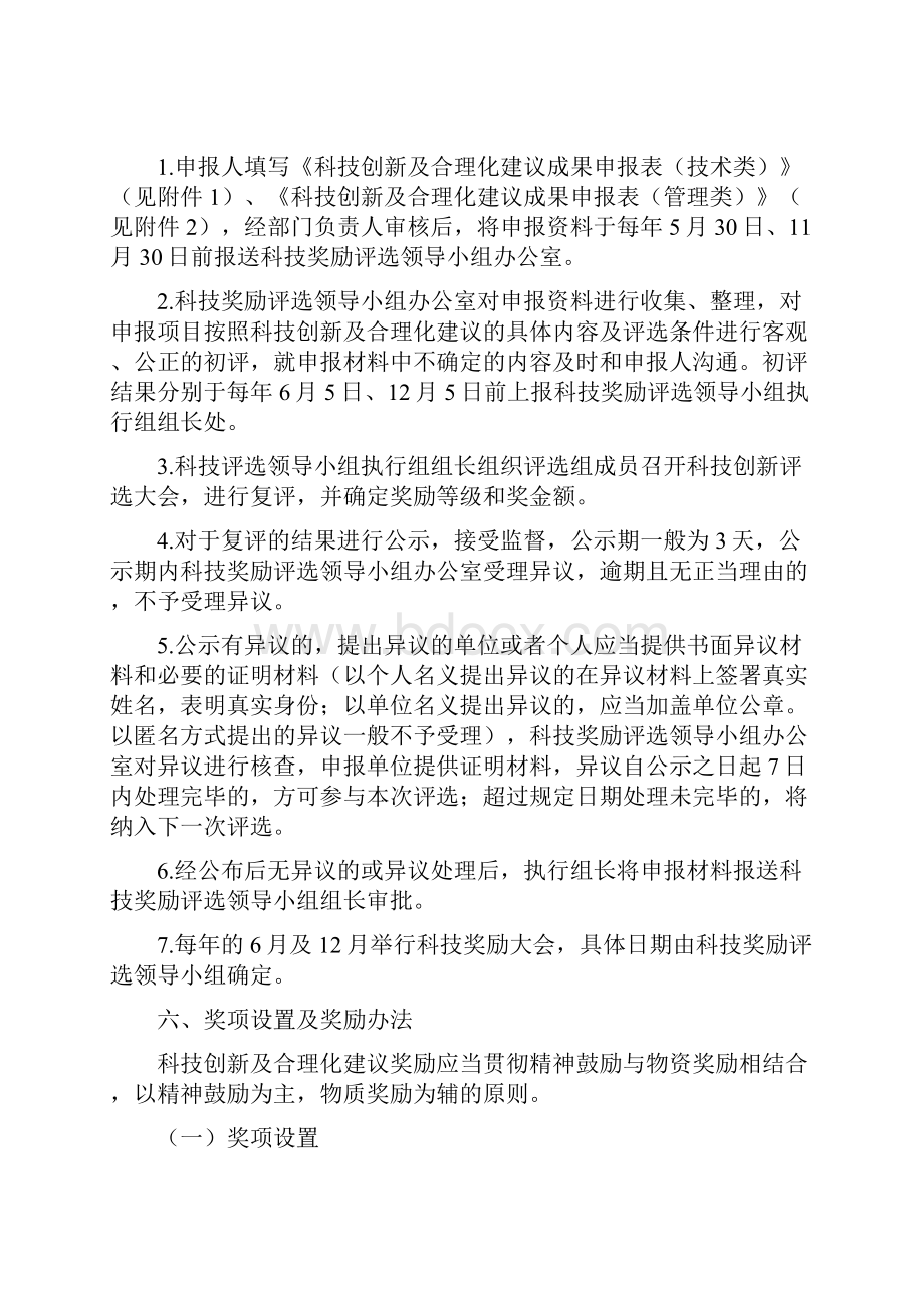 科技进步及合理化建议奖励办法1.docx_第3页