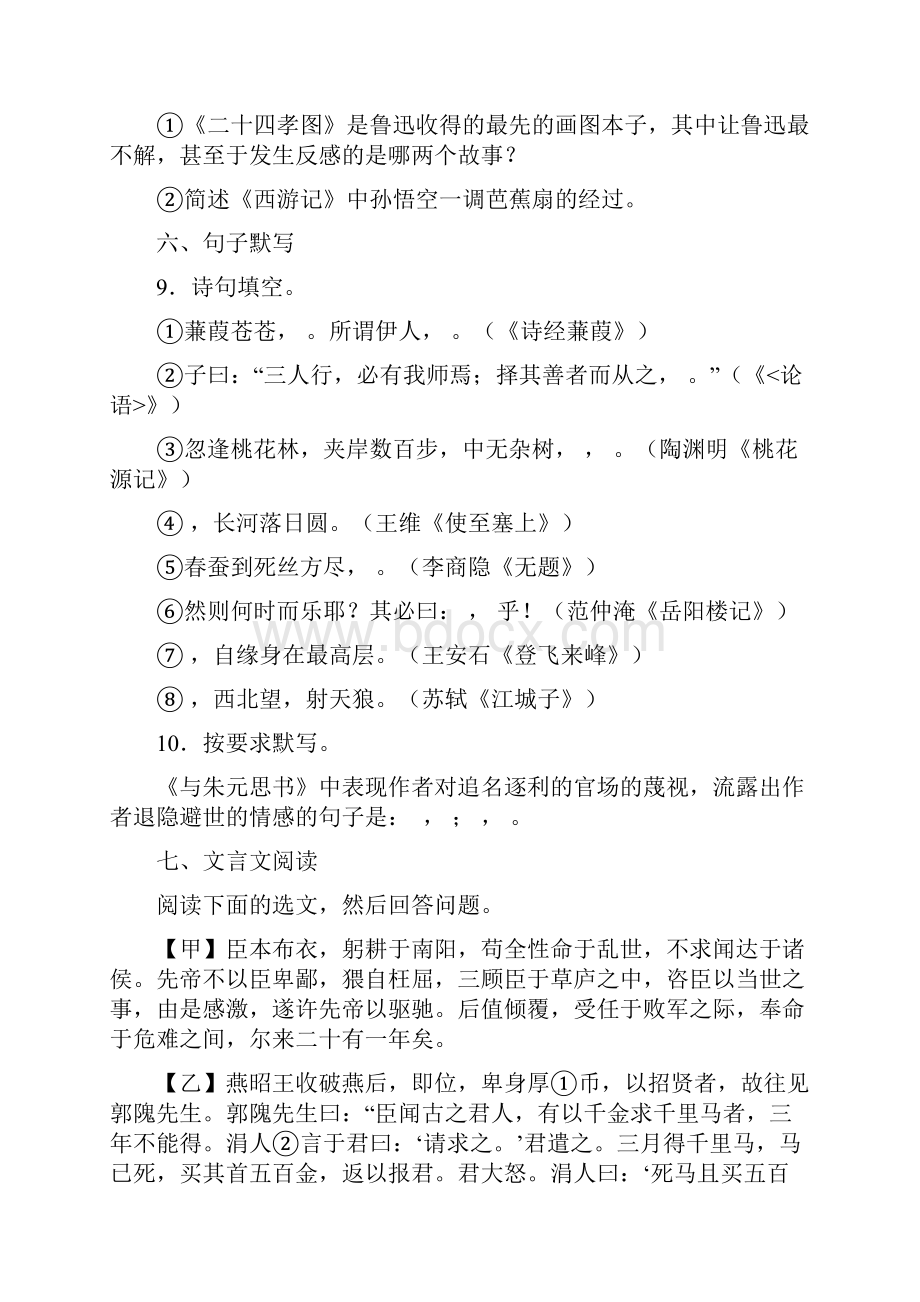 辽宁省鞍山市第二十中学届九年级中考模拟语文试题.docx_第3页