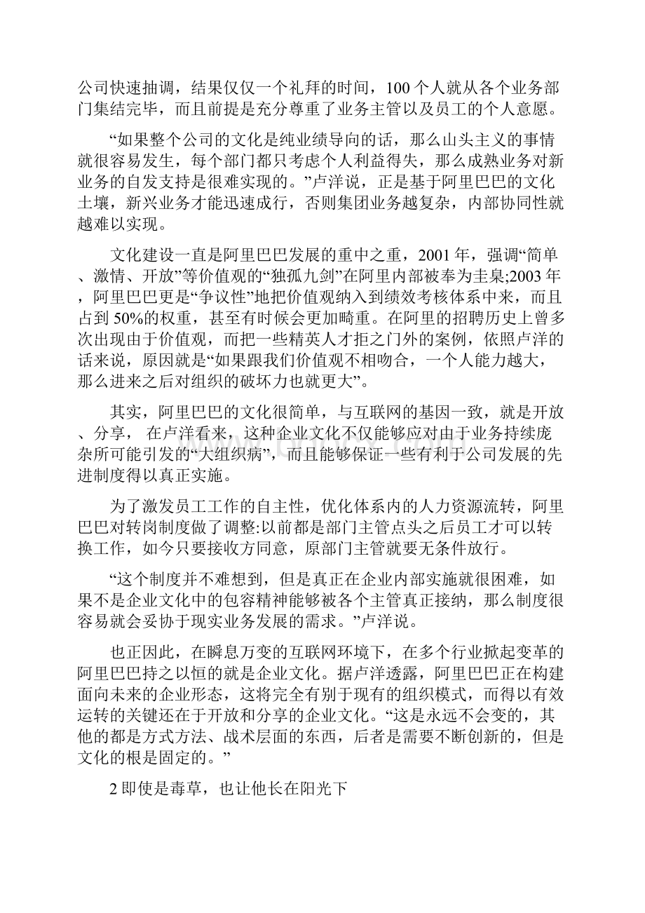 阿里巴巴企业文化管理案例.docx_第2页