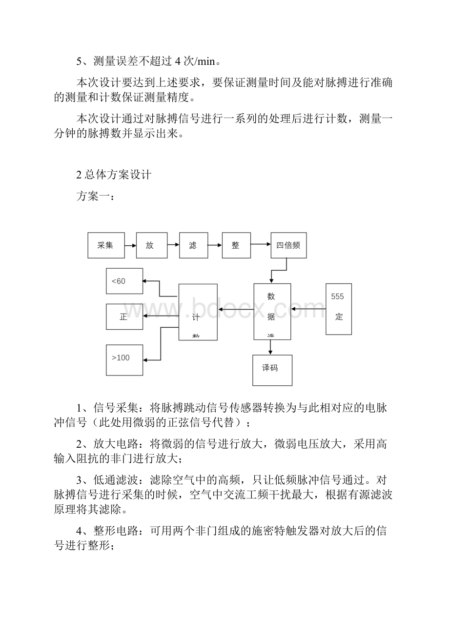 数字脉搏计的设计.docx_第2页