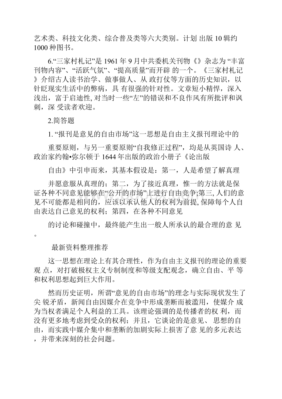 复旦大学714新闻传播学基础考研专业课真题及答案.docx_第3页