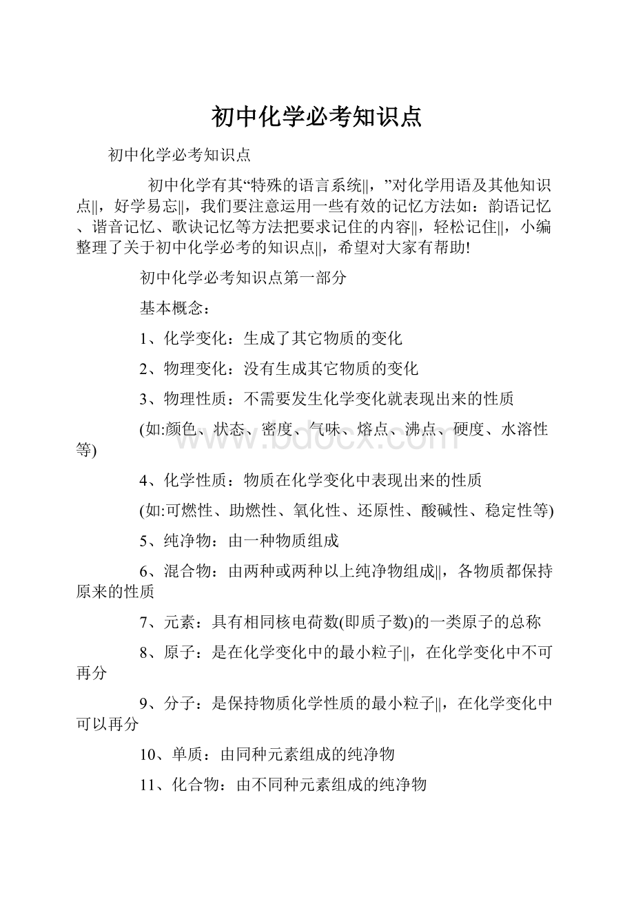 初中化学必考知识点.docx