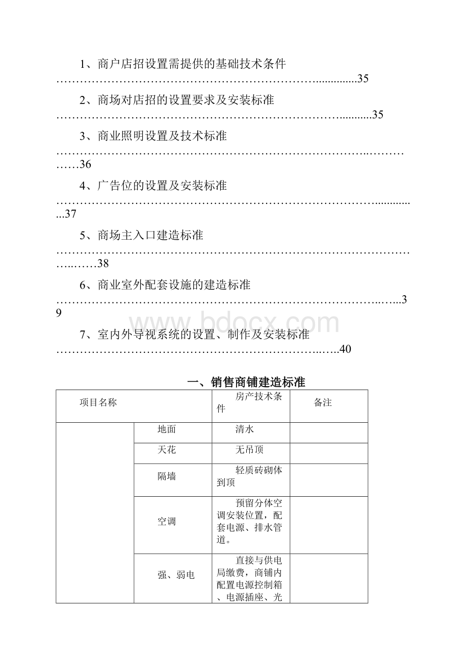 商业物业建造标准.docx_第3页