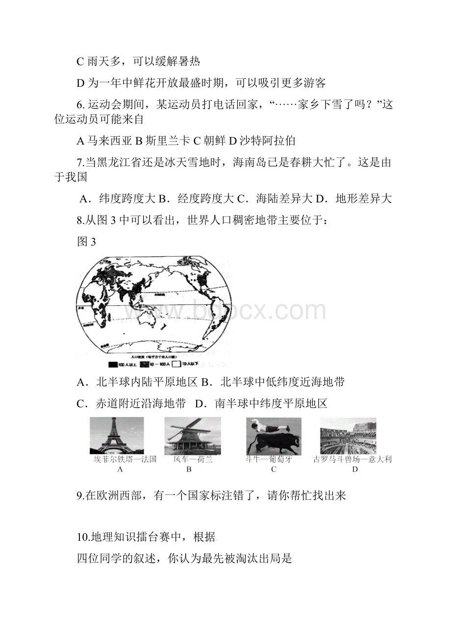 广东省初中二年级八年级学业考试地理模拟试题.docx_第3页