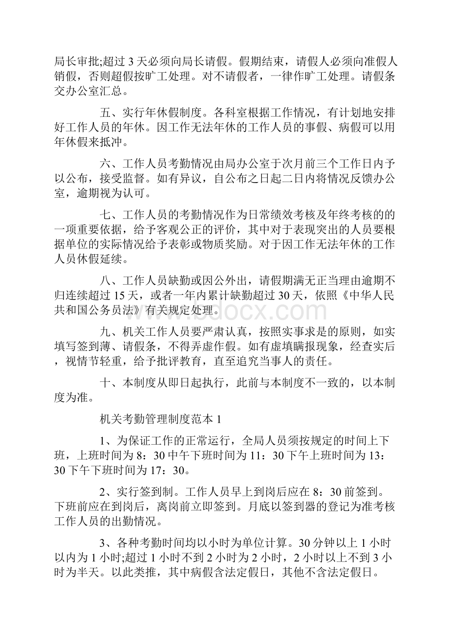 机关单位日常考勤制度.docx_第3页