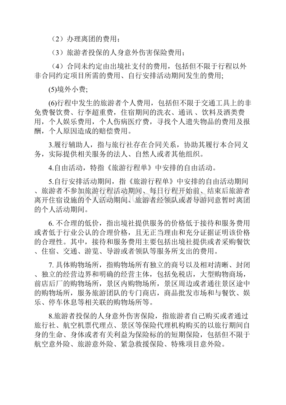 团队出境旅游合同示范文本Word文档下载推荐.docx_第3页